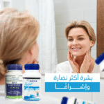 ⁦بشرتكِ وشعركِ يستحقان الأفضل! ✨ جربي باقة الكولاجين والبيوتين اليوم⁩ - الصورة ⁦2⁩