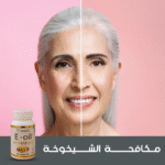 ⁦"سرّ الإشراقة والنضارة... كبسولات فيتامين  لتجديد بشرتك يوميًا!⁩ - الصورة ⁦3⁩