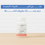 ⁦💊 مكمل الفيتامينات المتعددة – طاقة، مناعة، ونشاط يومي!⁩ - الصورة ⁦2⁩