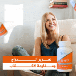 ⁦اكتشف راحة البال مع إندوكا - مكمل غذائي طبيعي لتحسين المزاج والنوم⁩ - الصورة ⁦11⁩