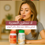 ⁦باقة الصحة: زيادة الوزن وتعزيز الصحة الأنثوية⁩ - الصورة ⁦5⁩