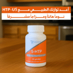 ⁦اكتشف راحة البال مع إندوكا - مكمل غذائي طبيعي لتحسين المزاج والنوم⁩ - الصورة ⁦14⁩