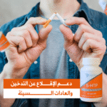 ⁦اكتشف راحة البال مع إندوكا - مكمل غذائي طبيعي لتحسين المزاج والنوم⁩ - الصورة ⁦2⁩