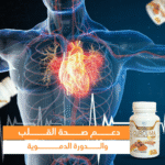 ⁦"اكتشف سر الكركم الذهبي – لصحة مفاصلك وجهازك الهضمي⁩ - الصورة ⁦5⁩