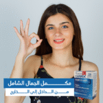 ⁦مكمل غذائي متكامل لتعزيز نمو الأظافر، وتحسين صحة الشعر والبشرة⁩ - الصورة ⁦5⁩