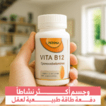 ⁦استعيد نشاطك وتركيزك مع فيتامين ب12 – دعم حيوي للطاقة والذاكرة⁩ - الصورة ⁦9⁩