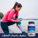 ⁦نوم عميق، عضلات مرتاحة، وطاقة متجددة – كل هذا في مكمل واحد!⁩ - الصورة ⁦4⁩