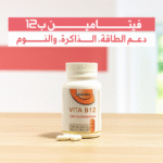 ⁦استعيد نشاطك وتركيزك مع فيتامين ب12 – دعم حيوي للطاقة والذاكرة⁩ - الصورة ⁦2⁩