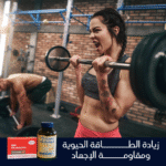 ⁦الباقة الرياضية المميزة (أوميغا 3 + كوإنزيم Q10) - دعم متكامل للدوالي والأداء الرياضي⁩ - الصورة ⁦4⁩