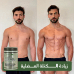 ⁦مكمل غذائي مونوهيدرات: السر وراء القوة والعضلات المتجددة⁩ - الصورة ⁦6⁩