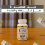 ⁦"سرّ الإشراقة والنضارة... كبسولات فيتامين  لتجديد بشرتك يوميًا!⁩ - الصورة ⁦6⁩