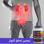 ⁦PRIME: الحل الأمثل لصحة البروستاتا وراحة التبول⁩ - الصورة ⁦8⁩