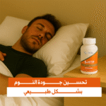 ⁦اكتشف راحة البال مع إندوكا - مكمل غذائي طبيعي لتحسين المزاج والنوم⁩ - الصورة ⁦12⁩