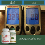 ⁦وداعًا للسكري والوزن الزائد! ✨ جرب باقة المورينغا وديافيت اليوم⁩ - الصورة ⁦4⁩