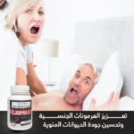 ⁦🔥 أعد شحن رغبتك الجنسية وطاقتك مع هذا المكمل الطبيعي⁩ - الصورة ⁦6⁩