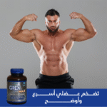 ⁦كرياتين بجودة عالية: دليلك لتمارين أقوى ونتائج أسرع⁩ - الصورة ⁦9⁩