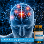 ⁦قلب أقوى، عقل أنشط، ومناعة أقوى – مع زيت كبد الحوت⁩ - الصورة ⁦10⁩