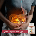 ⁦وداعًا للبواسير وآلام المفاصل – مكمل طبيعي يعالج ويُجدد نشاطك⁩ - الصورة ⁦5⁩