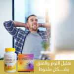 ⁦🏆 باك الطاقة والهدوء- الحل الأمثل للتخلص من التوتر، الأرق، وضعف الطاقة⁩ - الصورة ⁦8⁩