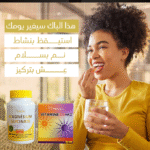 ⁦🏆 باك الطاقة والهدوء- الحل الأمثل للتخلص من التوتر، الأرق، وضعف الطاقة⁩ - الصورة ⁦6⁩