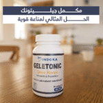 ⁦استعد نشاطك مع جيليتونك: قوة المناعة والطاقة في كل جرعة⁩ - الصورة ⁦3⁩