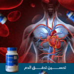 ⁦مكمل غذائي متقدم للرياضيين والصحة العامة⁩ - الصورة ⁦6⁩