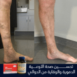 ⁦الباقة الرياضية المميزة (أوميغا 3 + كوإنزيم Q10) - دعم متكامل للدوالي والأداء الرياضي⁩ - الصورة ⁦7⁩