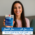 ⁦مكمل غذائي متكامل لتعزيز نمو الأظافر، وتحسين صحة الشعر والبشرة⁩ - الصورة ⁦3⁩