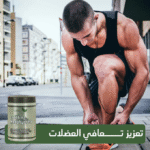 ⁦مكمل غذائي مونوهيدرات: السر وراء القوة والعضلات المتجددة⁩ - الصورة ⁦2⁩