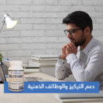 ⁦استعد نشاطك مع جيليتونك: قوة المناعة والطاقة في كل جرعة⁩ - الصورة ⁦6⁩