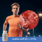 ⁦Adfer Plus: المكمل الذكي لدعم الدم وتقوية المناعة⁩ - الصورة ⁦9⁩