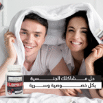 ⁦🔥 أعد شحن رغبتك الجنسية وطاقتك مع هذا المكمل الطبيعي⁩ - الصورة ⁦7⁩