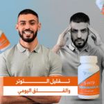 ⁦اكتشف راحة البال مع إندوكا - مكمل غذائي طبيعي لتحسين المزاج والنوم⁩ - الصورة ⁦10⁩