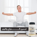 ⁦شيلاجيت - مكمل غذائي طبيعي لتعزيز الذاكرة والصحة العامة⁩ - الصورة ⁦3⁩