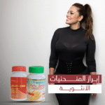 ⁦باقة الصحة: زيادة الوزن وتعزيز الصحة الأنثوية⁩ - الصورة ⁦7⁩