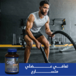 ⁦كرياتين بجودة عالية: دليلك لتمارين أقوى ونتائج أسرع⁩ - الصورة ⁦8⁩