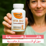 استعيد نشاطك وتركيزك مع فيتامين ب12 – دعم حيوي للطاقة والذاكرة