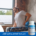 ⁦أوستيوزين: الحل الأمثل لصحة عظامك ومفاصلك⁩ - الصورة ⁦5⁩