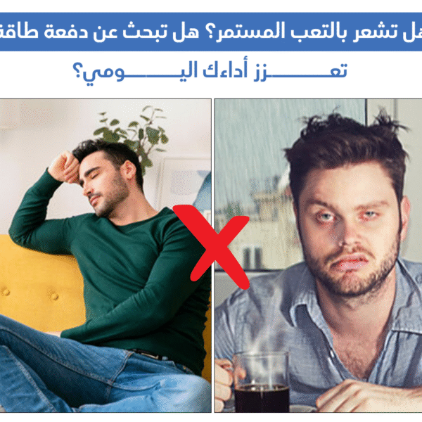 💊 مكمل الفيتامينات المتعددة – طاقة، مناعة، ونشاط يومي!