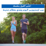 ⁦أوستيوزين: الحل الأمثل لصحة عظامك ومفاصلك⁩ - الصورة ⁦2⁩