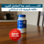 ⁦مكمل غذائي متقدم للرياضيين والصحة العامة⁩ - الصورة ⁦2⁩