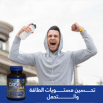 ⁦كرياتين بجودة عالية: دليلك لتمارين أقوى ونتائج أسرع⁩ - الصورة ⁦10⁩