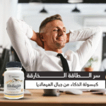 شيلاجيت - مكمل غذائي طبيعي لتعزيز الذاكرة والصحة العامة