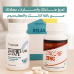 ⁦هذه الباقة سرّ صحتك: زنك + مغنيسيوم = مناعة أقوى وأعصاب هادئة⁩ - الصورة ⁦5⁩