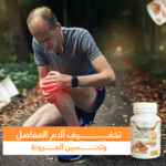 ⁦"اكتشف سر الكركم الذهبي – لصحة مفاصلك وجهازك الهضمي⁩ - الصورة ⁦6⁩