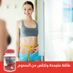 ⁦مكمل خل التفاح الغذائي: سرّ صحتك ورشاقتك⁩ - الصورة ⁦8⁩