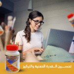 ⁦💪 استرجع قوتك الجسدية والعقلية مع ADAVIMAC 💥⁩ - الصورة ⁦2⁩